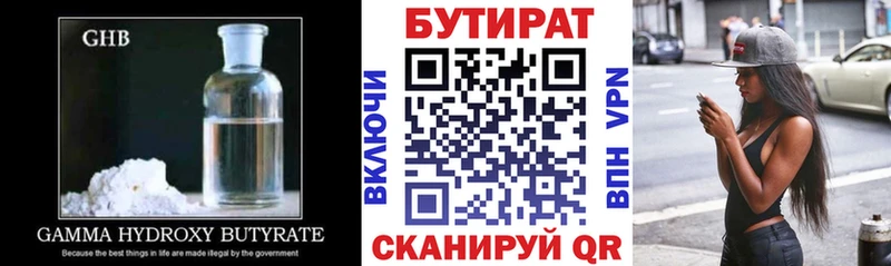 Бутират BDO  Удомля 